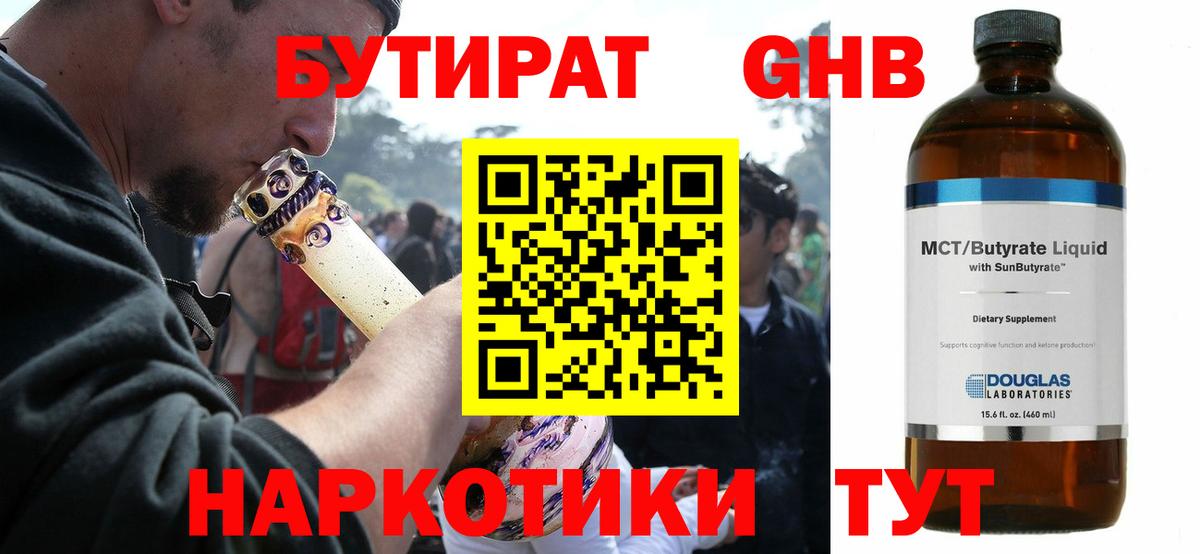 Клин  Бутират бутик  Вход с VPN 