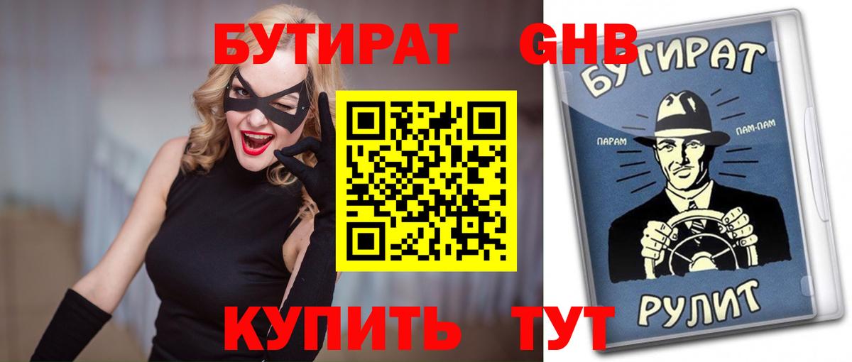 Бутират вода Клин