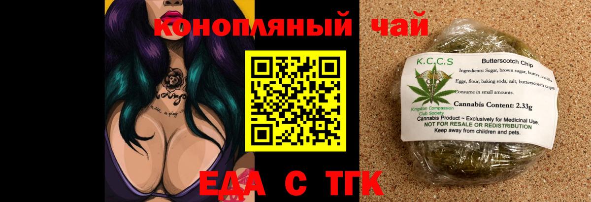 Еда ТГК марихуана  Вход с VPN  Клин 