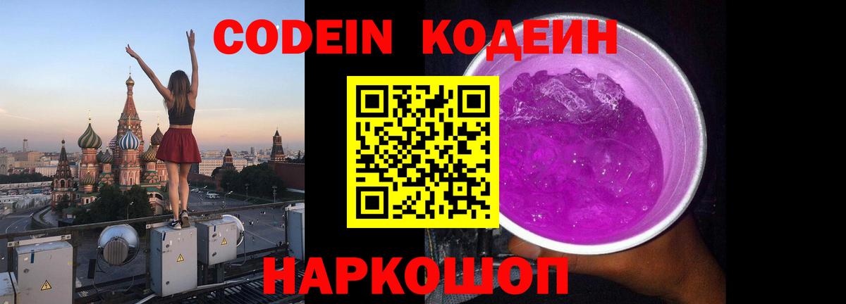 Codein напиток Lean (лин)  Вход с VPN  Клин  Кодеиновый сироп Lean Purple Drank 