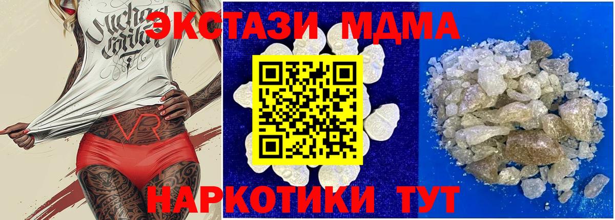 МДМА crystal  Вход с VPN  МДМА  Клин  MDMA Molly 